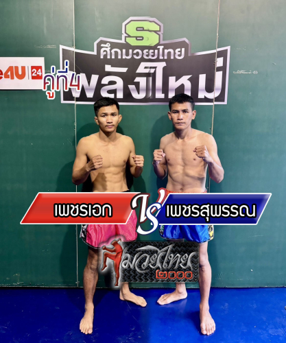 Phetek_Phetsuphan_4-1