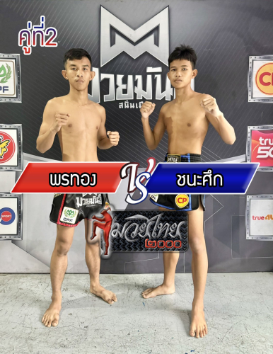 Ponthong_Chanahsuk_2-1