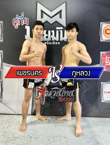 Phetnakhon_Pooluang_4-1