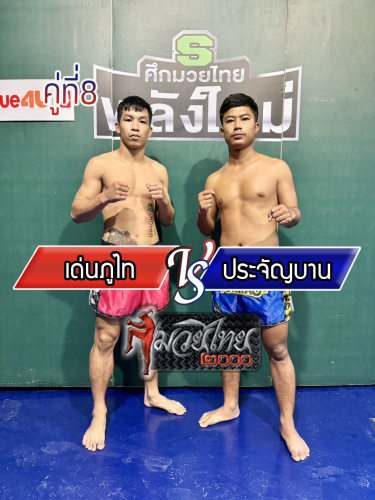 Denphuthai_Prajanban_8-1