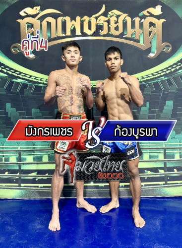 Mangkonphet_Kongburapha_4-1