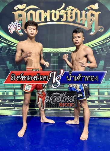 Singthongnoi_Namtaothong_5-1