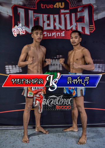 Yokmongkol_Singburi_4-1