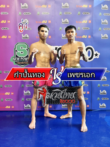 Kampanthong_Phetek_4-1