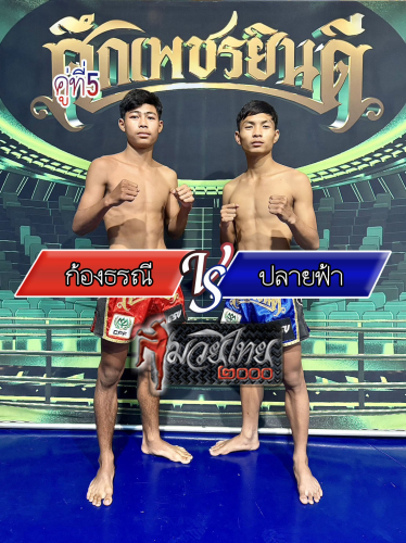 Kongtoranee_Plaifar_5-1