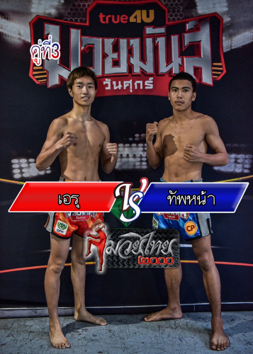 Aru_Thabnar_3-1