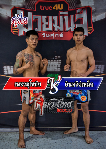 Phetsukothai_Inseelek_3-1