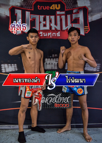 Phettongkham_Singthongnoi_5-1