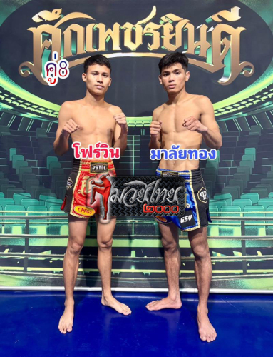 Fourwin_malaithong_8-1