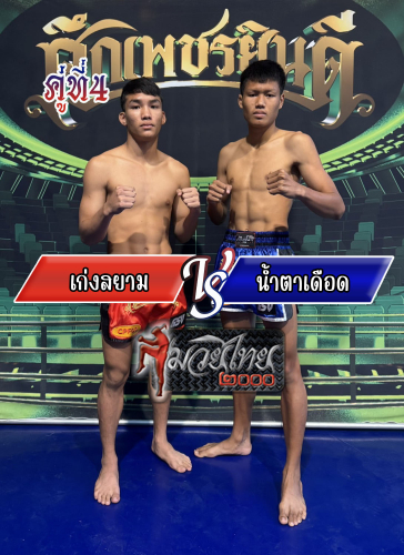 Kengsiam_Namtadoed_4-1