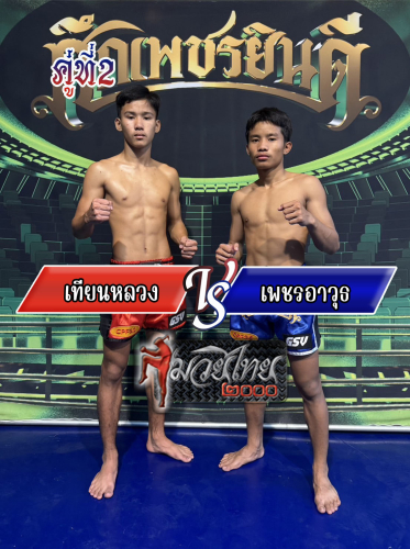 Thienluang_Phetawut_2-1