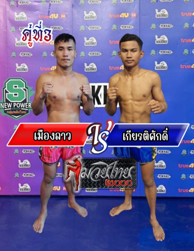 Muanglaw_Kietsak_3-1