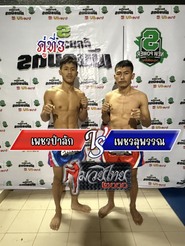 Phetparsak_Phetsuphan_3-1