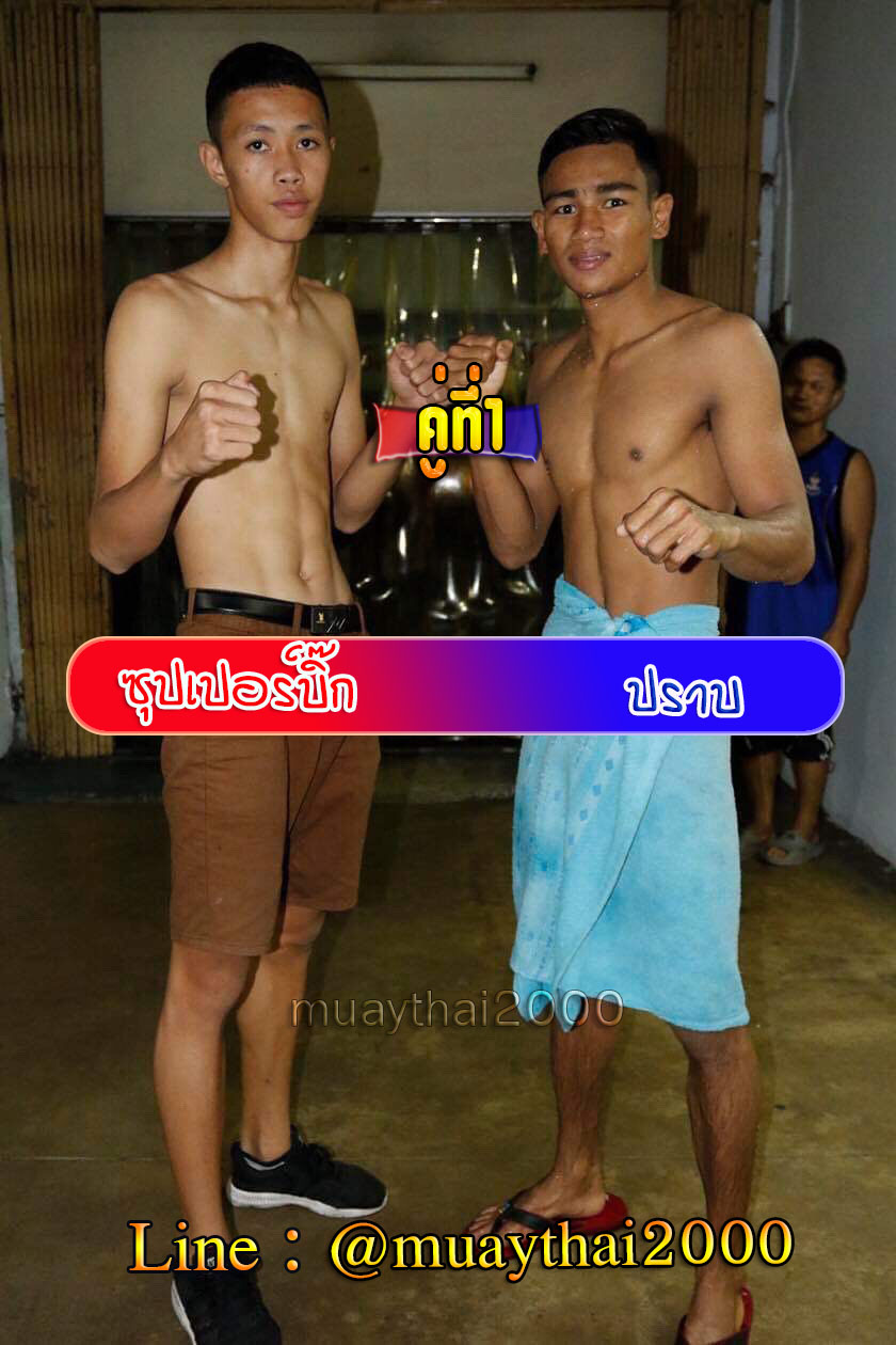 ซุปเปอร์บิ๊ก-ปราบ