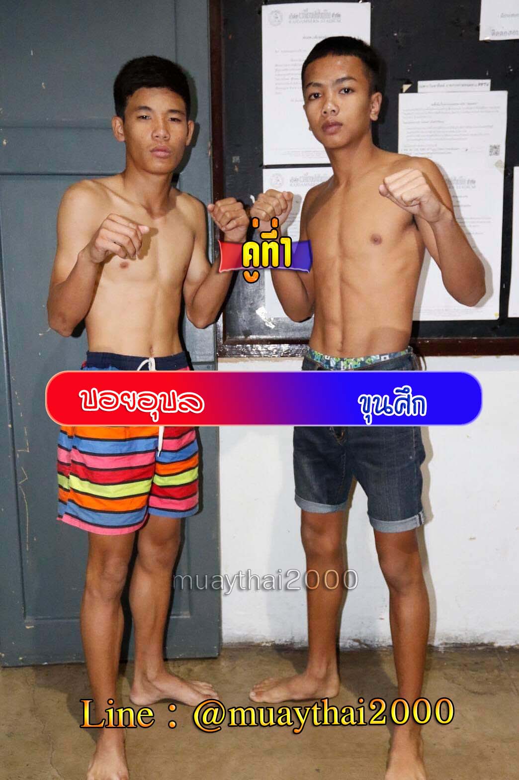 บอยอุบล-ขุนศึก