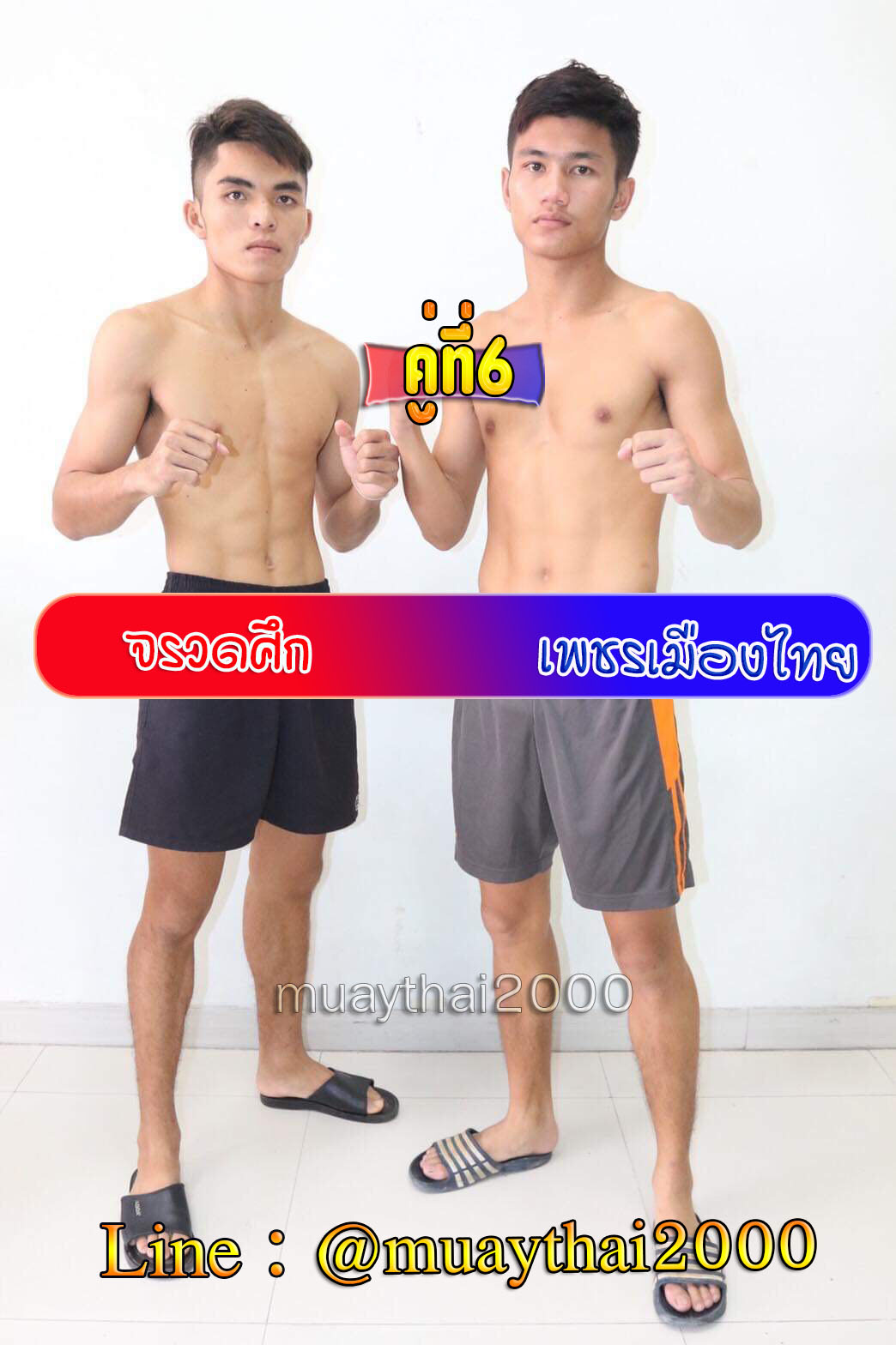 จรวดศึก-เพชรเมืองไทย