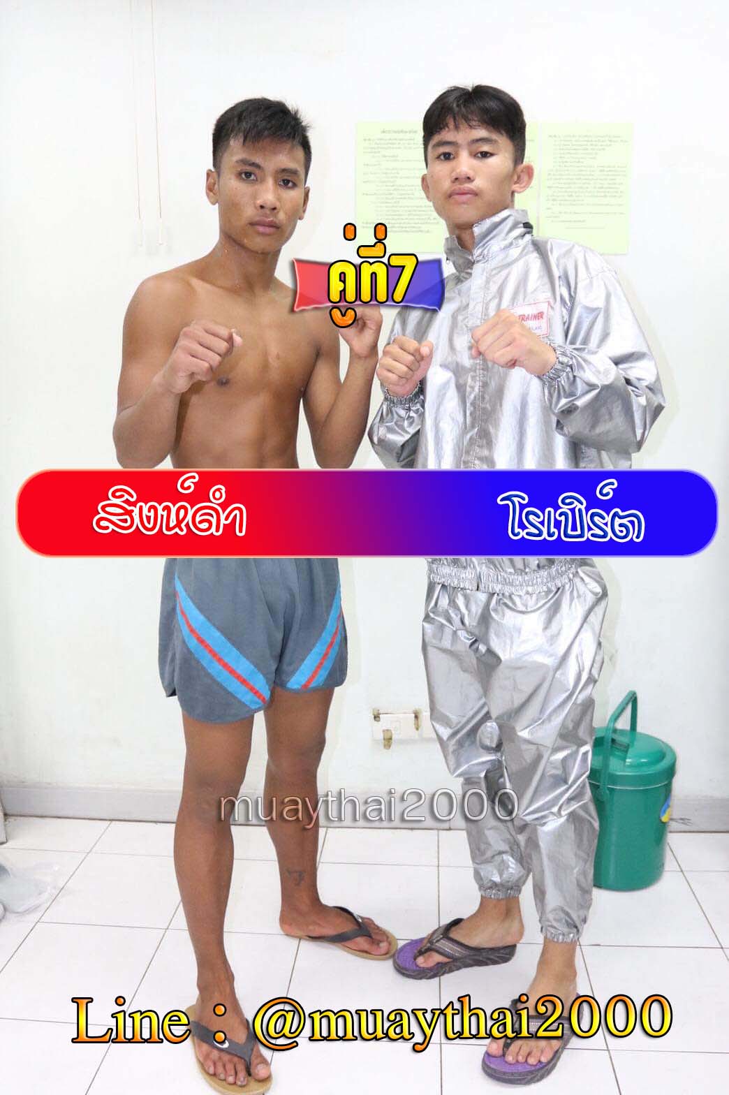 สิงห์ดำ-โรเบิร์ต