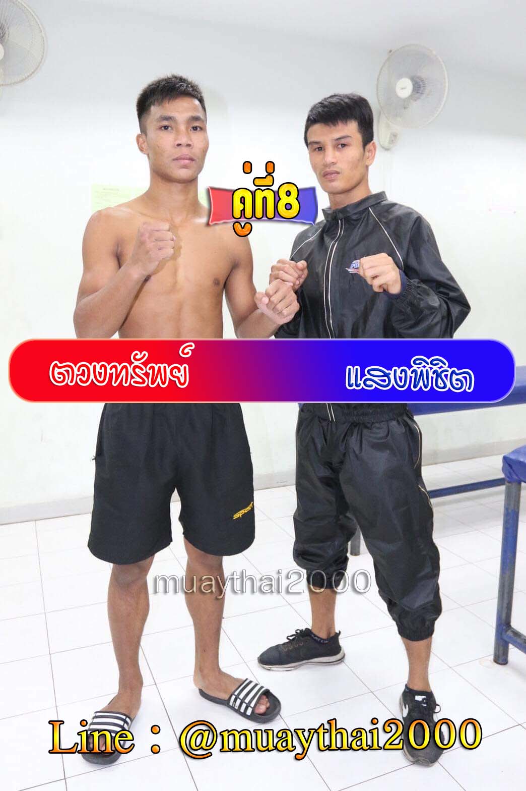 ตวงทรัพย์-แสงพิชิต