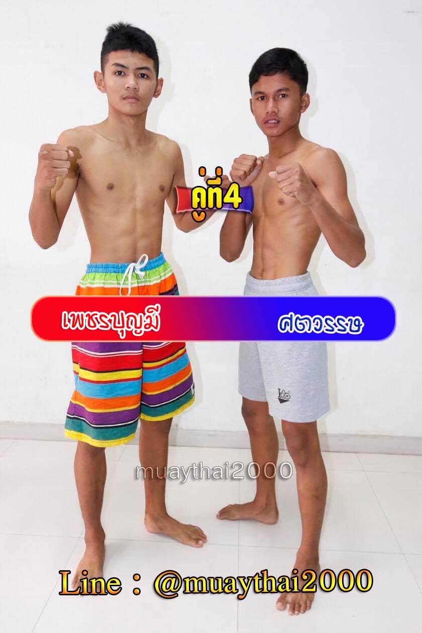 เพชรบุญมี-ศตวรรษ