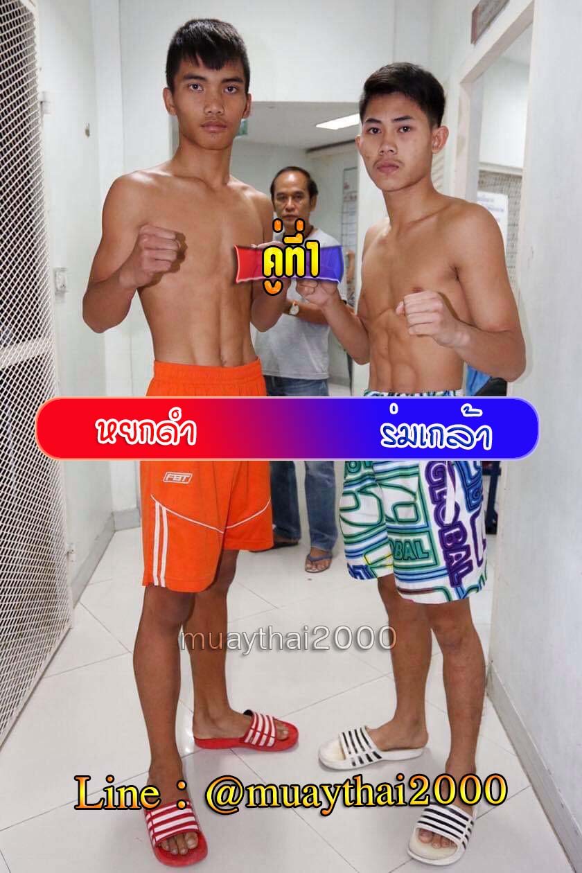 หยกดำ-ร่มเกล้า