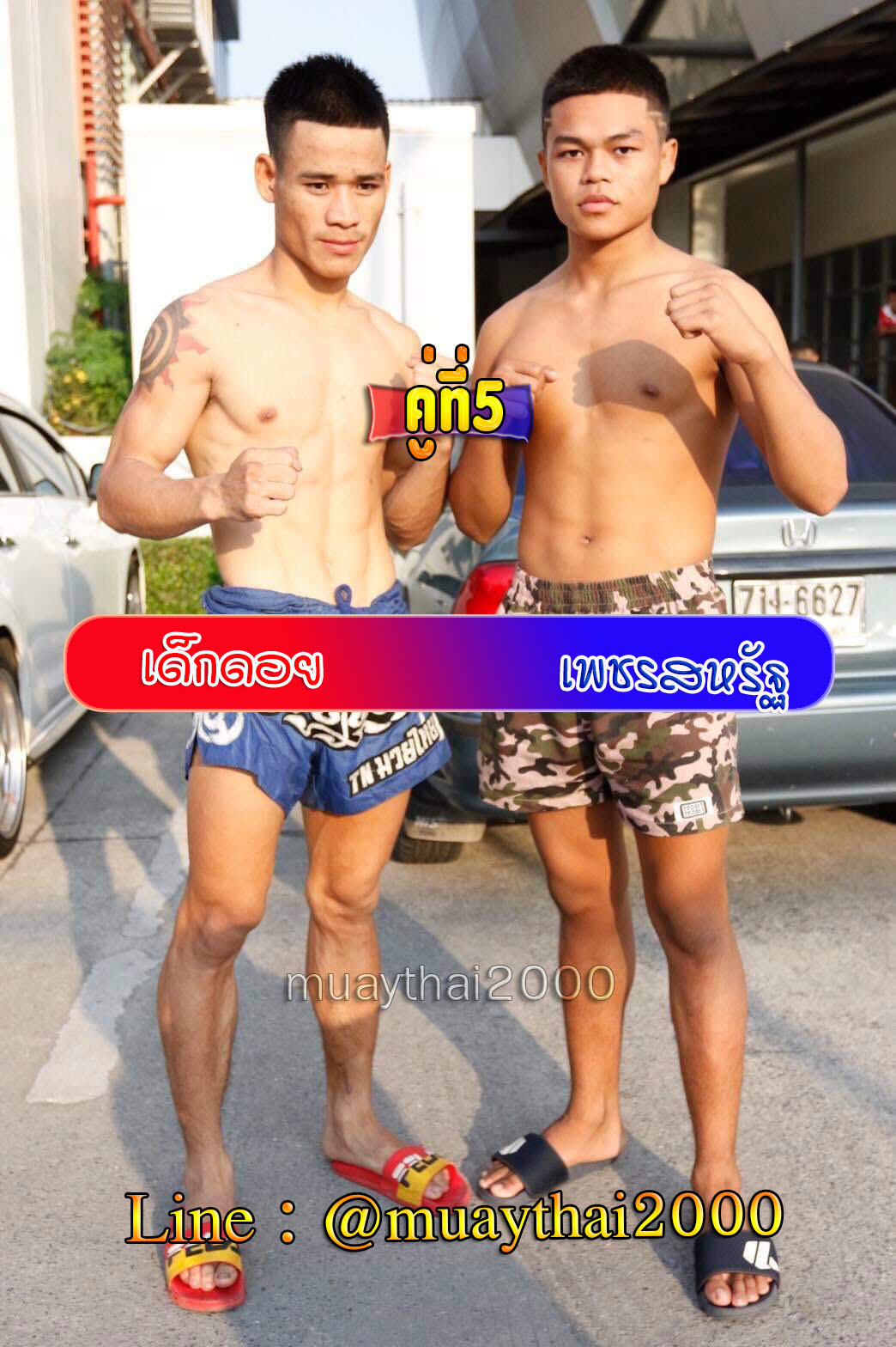 เด็กดอย-เพชรสหรัฐ