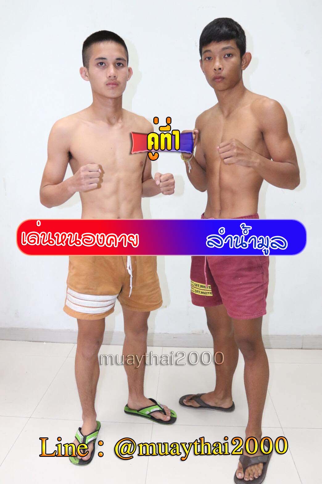 เด่นหนองคาย-ลำน้ำมูล