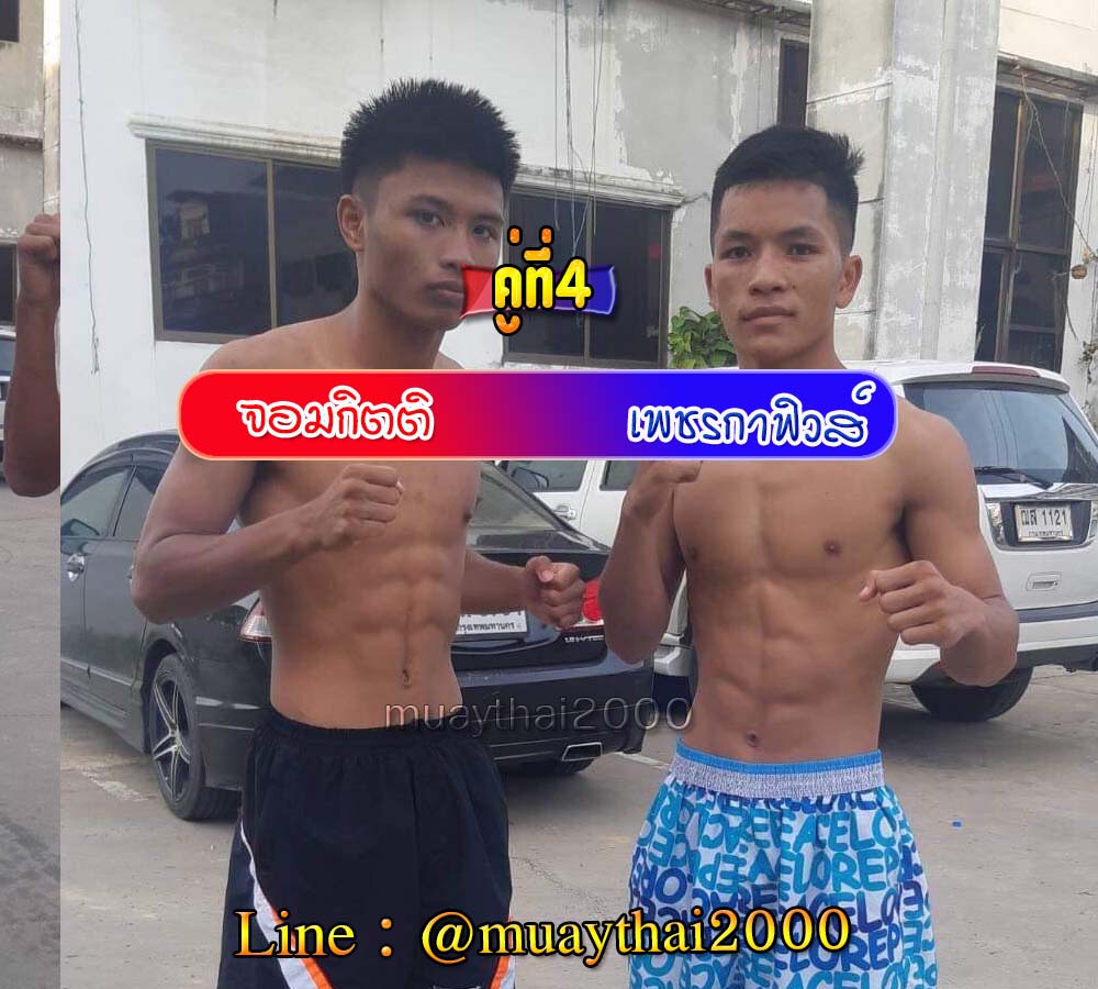 จอมกิตติ-เพชรกาฟิวส์