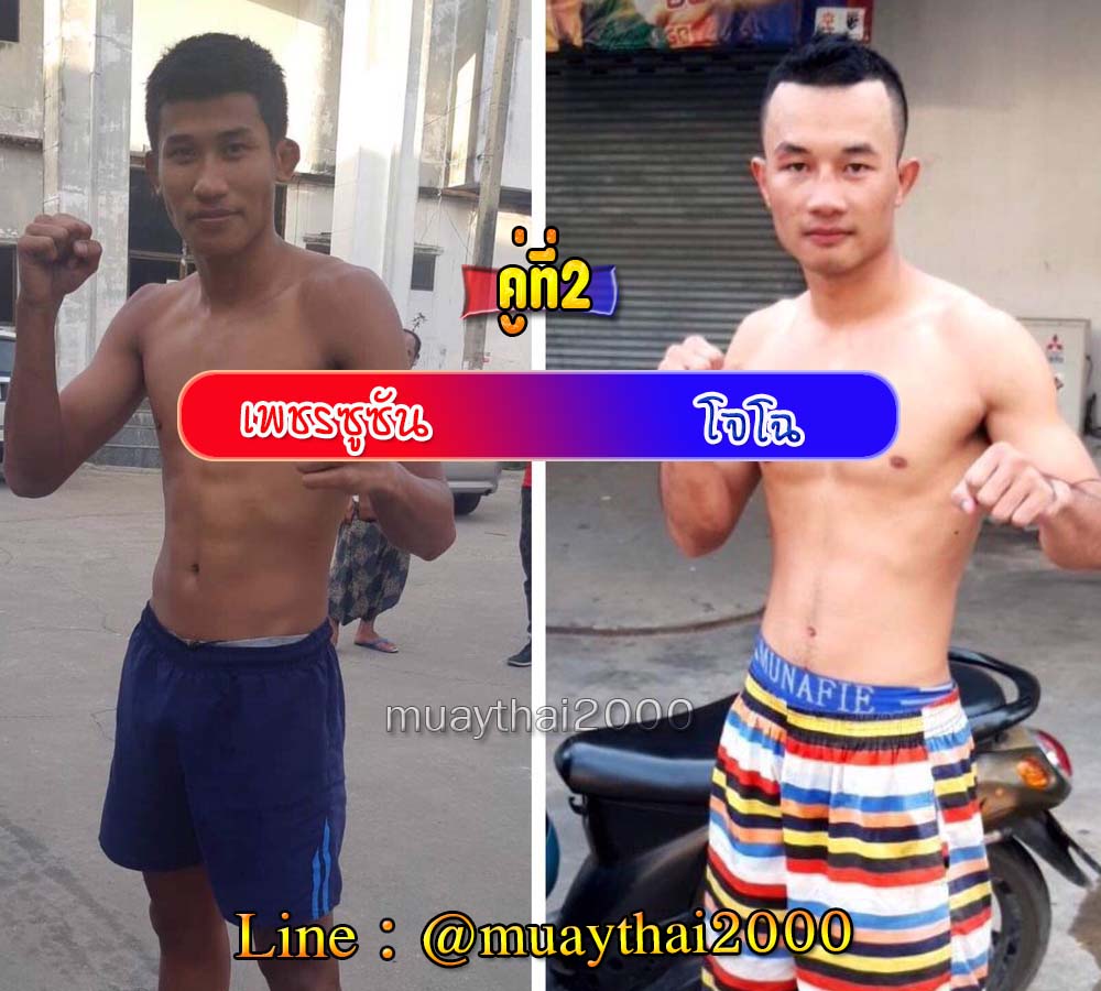 เพชรซูซัน-โจโฉ