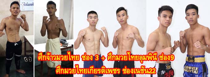 ศึกจ้าวมวยไทย+ศึกมวยไทยลุมพินี ทีเคโอ+ศึกมวยไทยเกียรติเรซูเปอร์ไฟต์