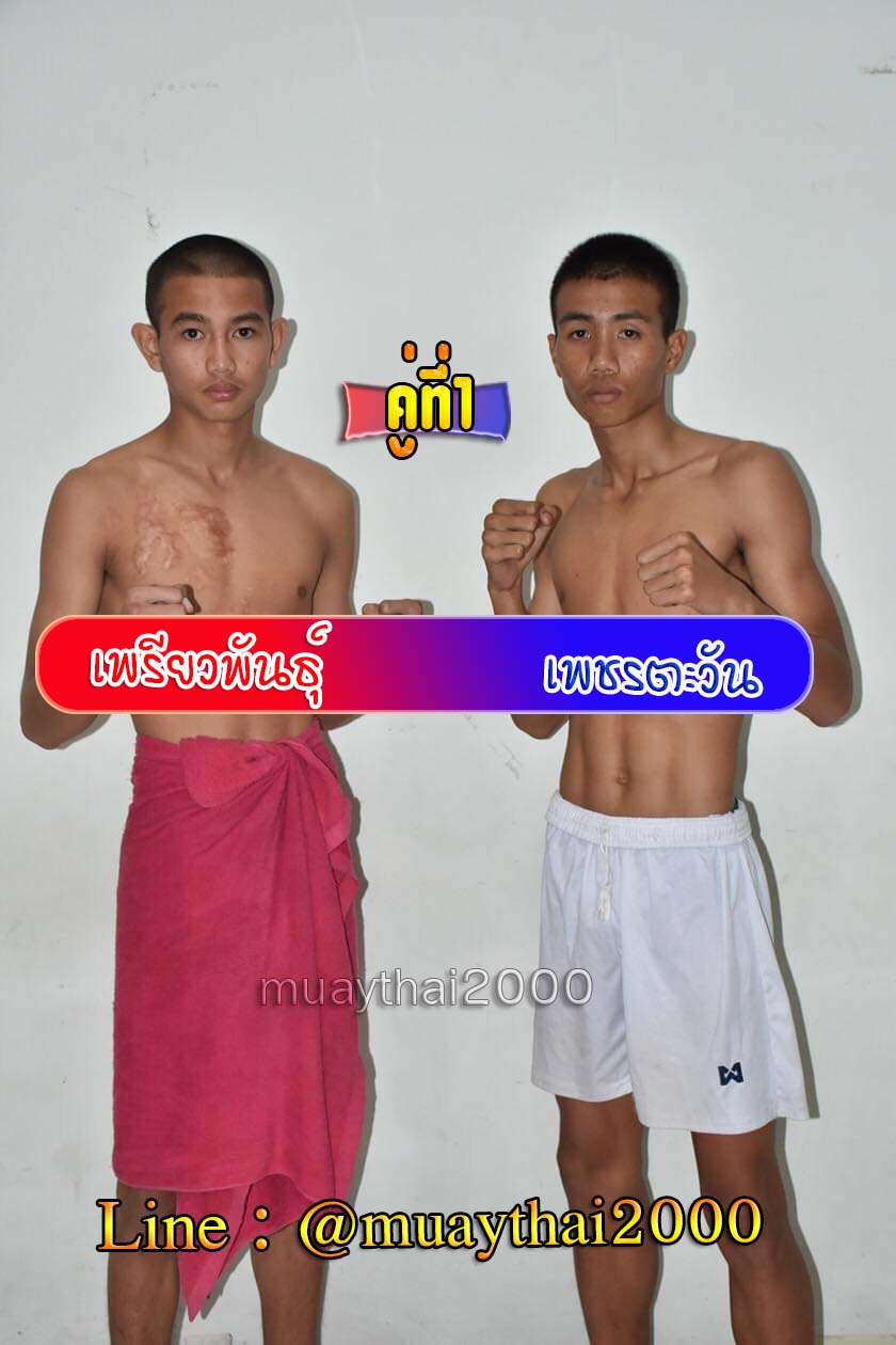 เพรียวพันธุ์-เพชรตะวัน