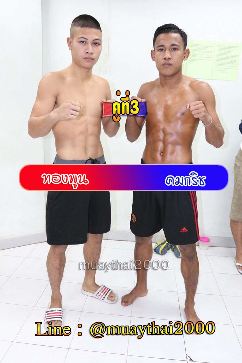 ทองพูน-คมกริช