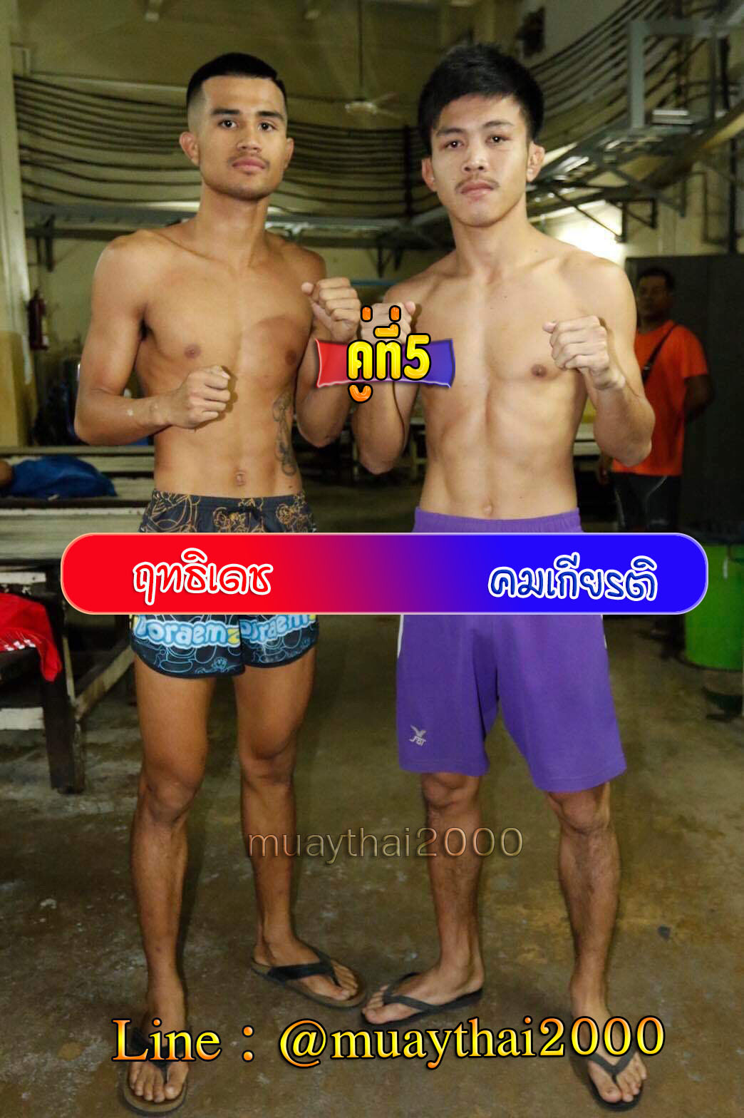 ฤทธิเดช-คมเกียรติ