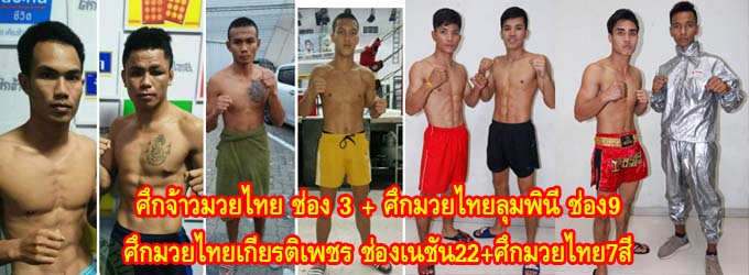 ศึกจ้าวมวยไทย+ศึกมวยไทยลุมพินี ทีเคโอ+ศึกมวยไทยเกียรติเพชรซูเปอร์ไฟต์+ศึกมวยไทย7สี