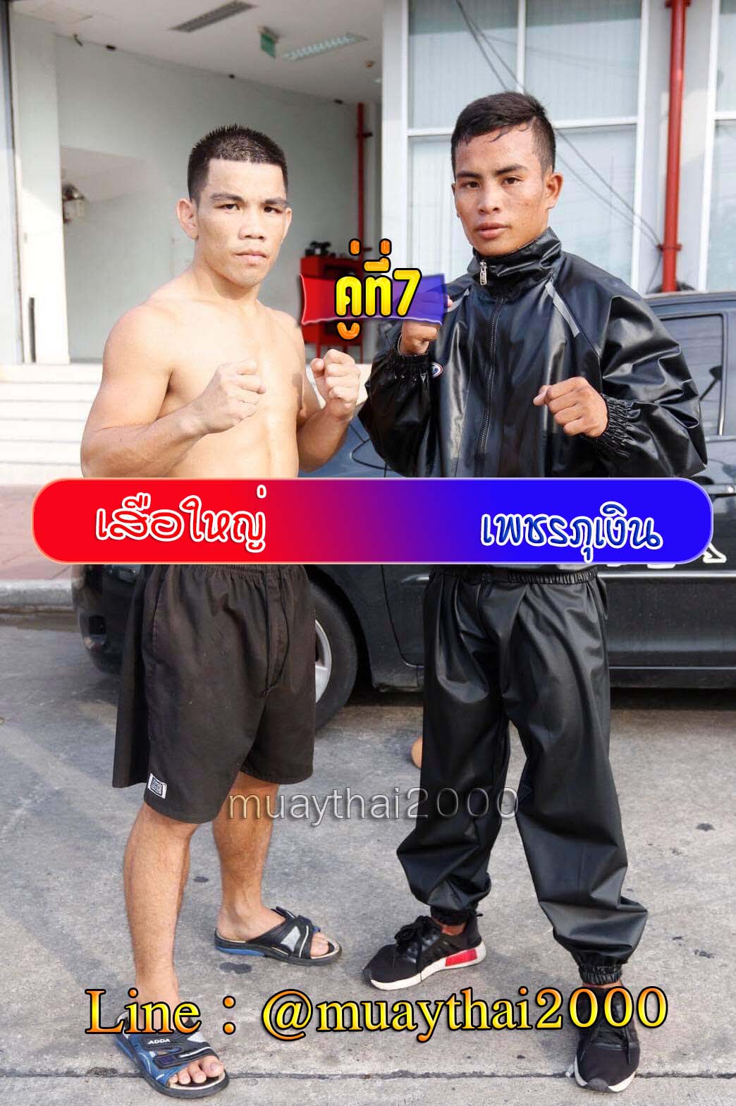 เสือใหญ่-เพชรภูเงิน