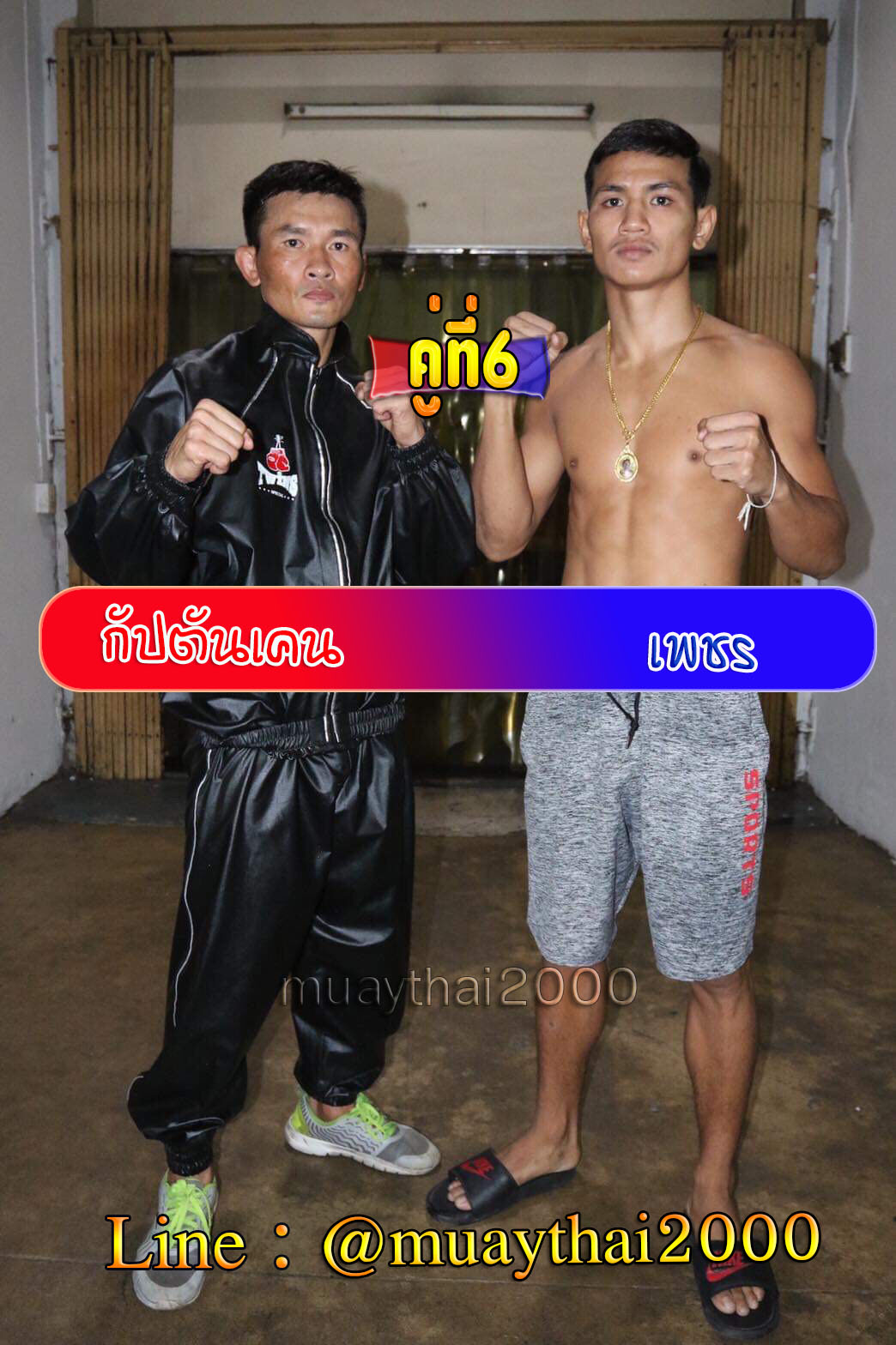 กัปตันเคน-เพชร