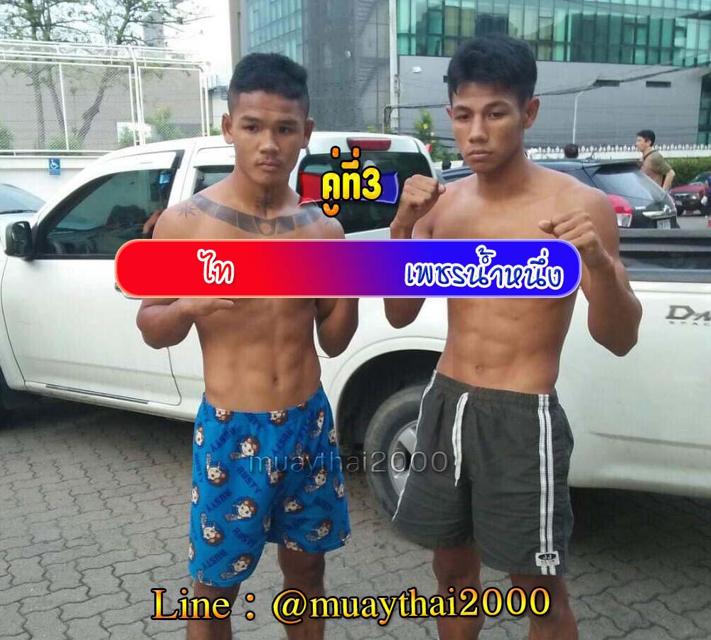 ไท-เพชรน้ำหนึ่ง