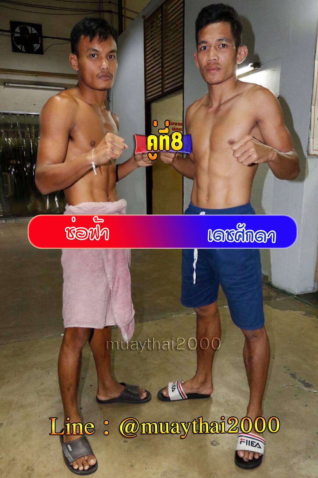 ช่อฟ้า-เดชศักดา