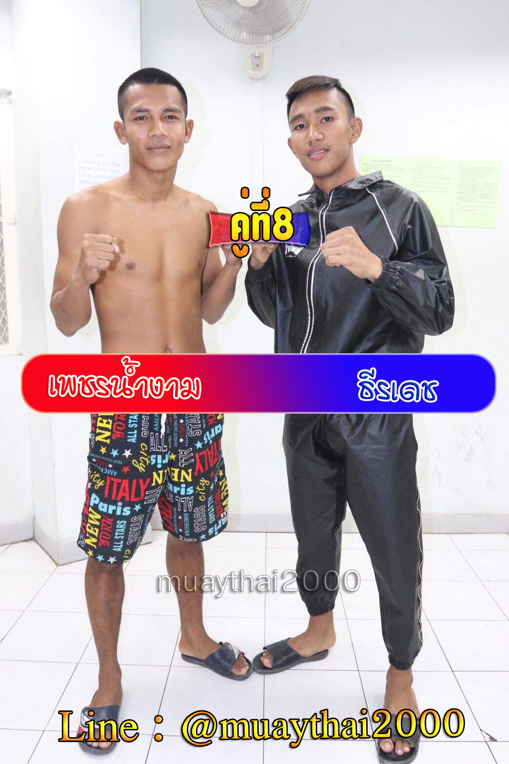 เพชรน้ำงาม-ธีรเดช