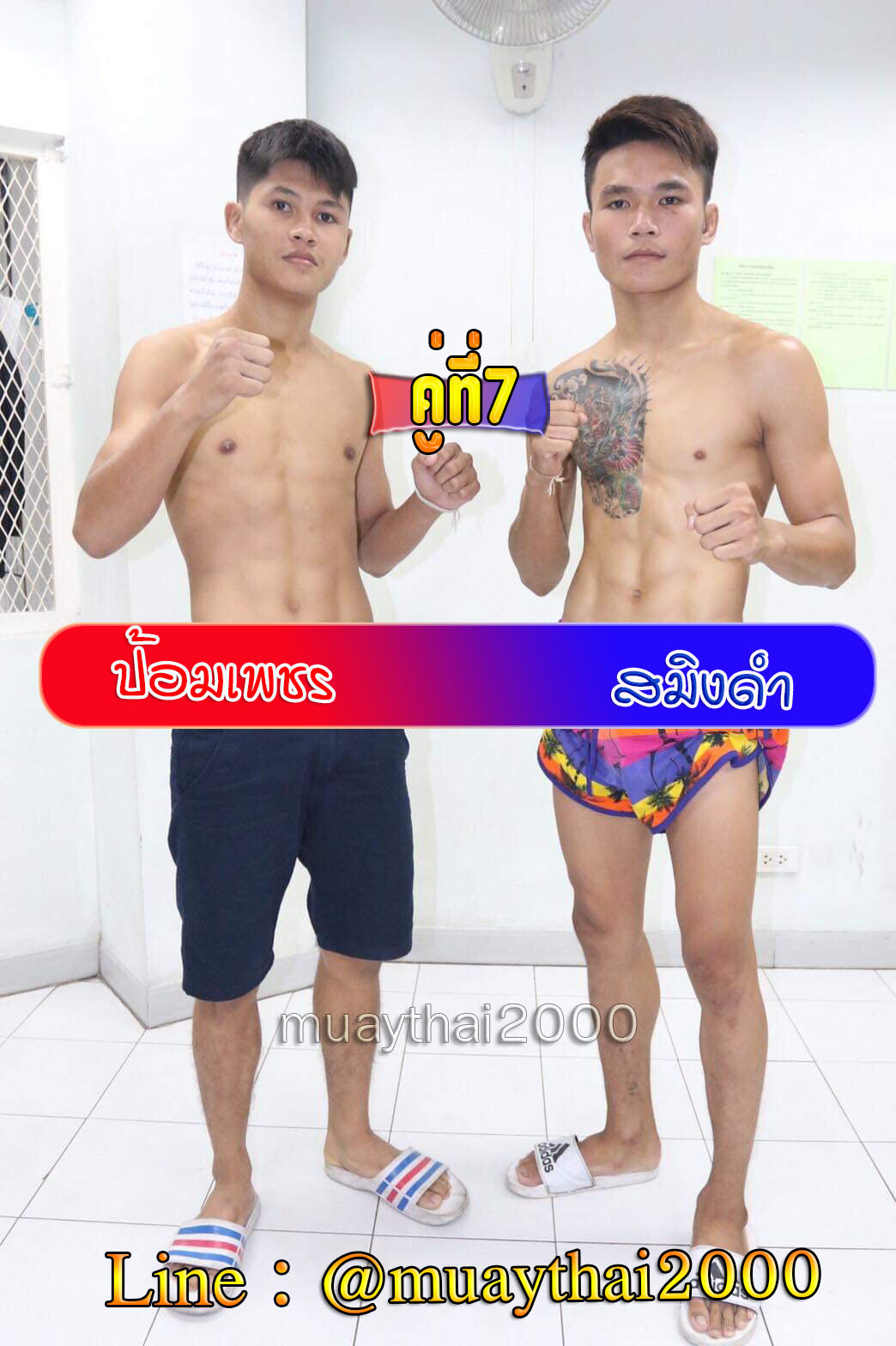 ป้อมเพชร-สมิงดำ