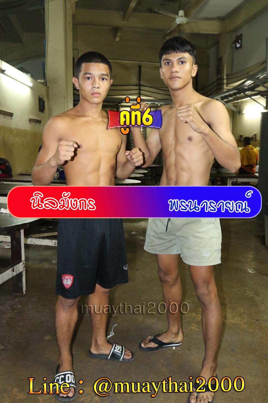 นิลมังกร-พรนารายณ์