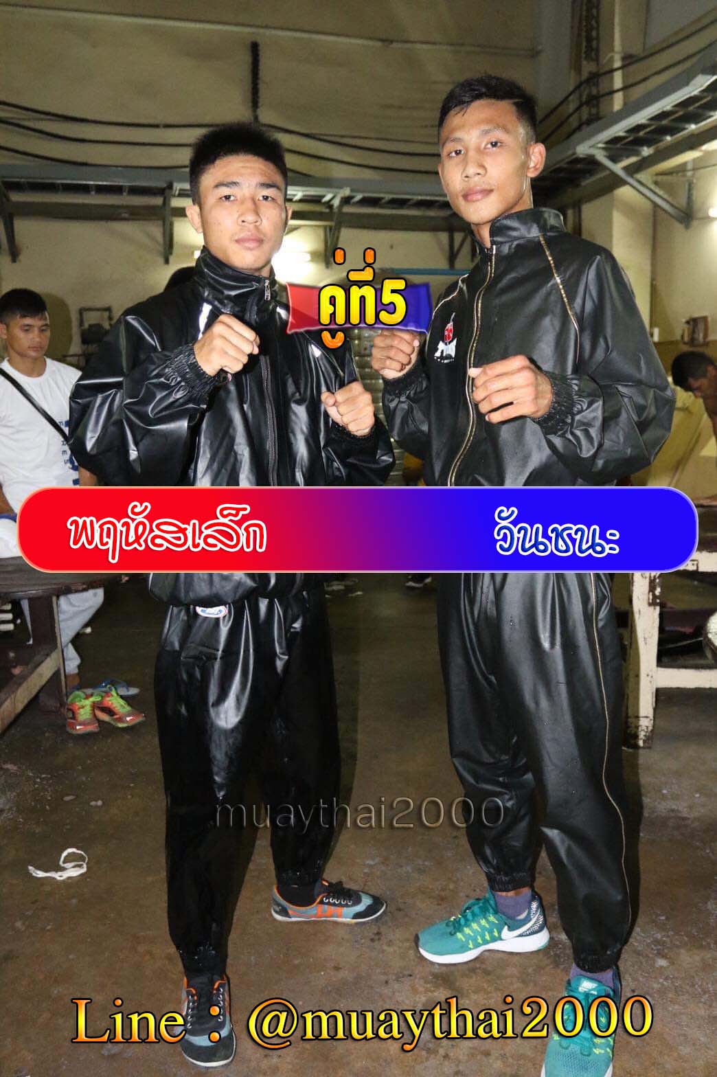 พฤหัสเล็ก-วันชนะ