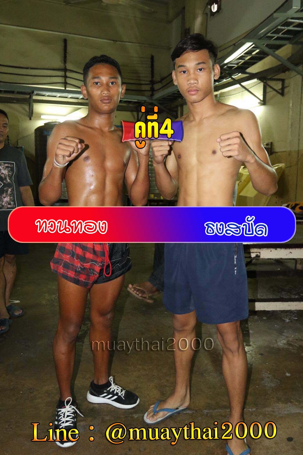 ทวนทอง-ธงสบัด