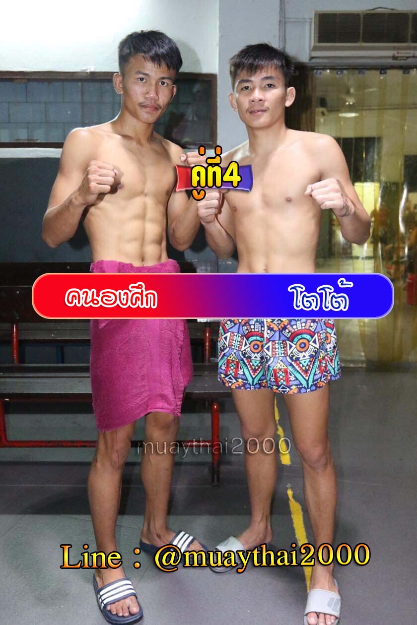 คนองศึก-โตโต้