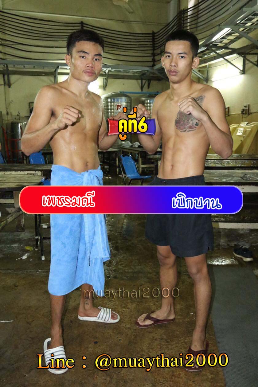 เพชรมณี-เบิกบาน