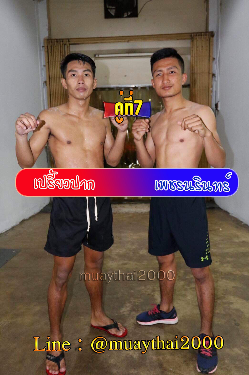 เปรี้ยวปาก-เพชรนรินทร์