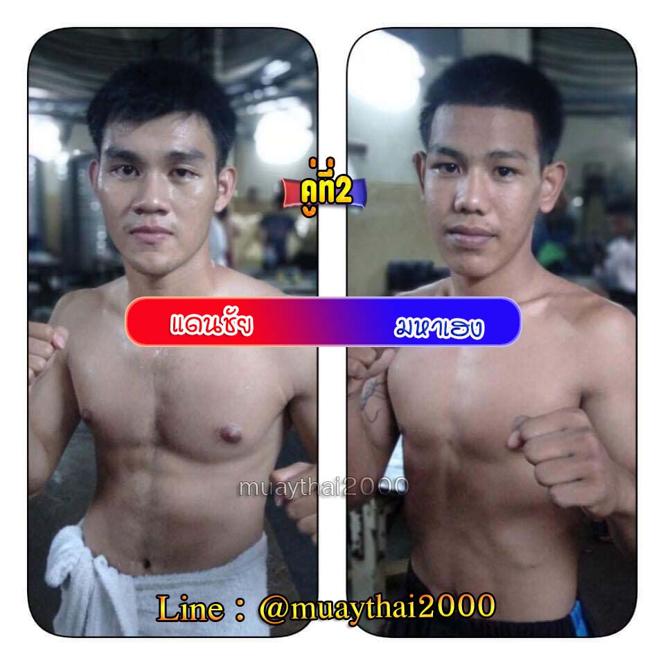 แดนชัย-มหาเฮง