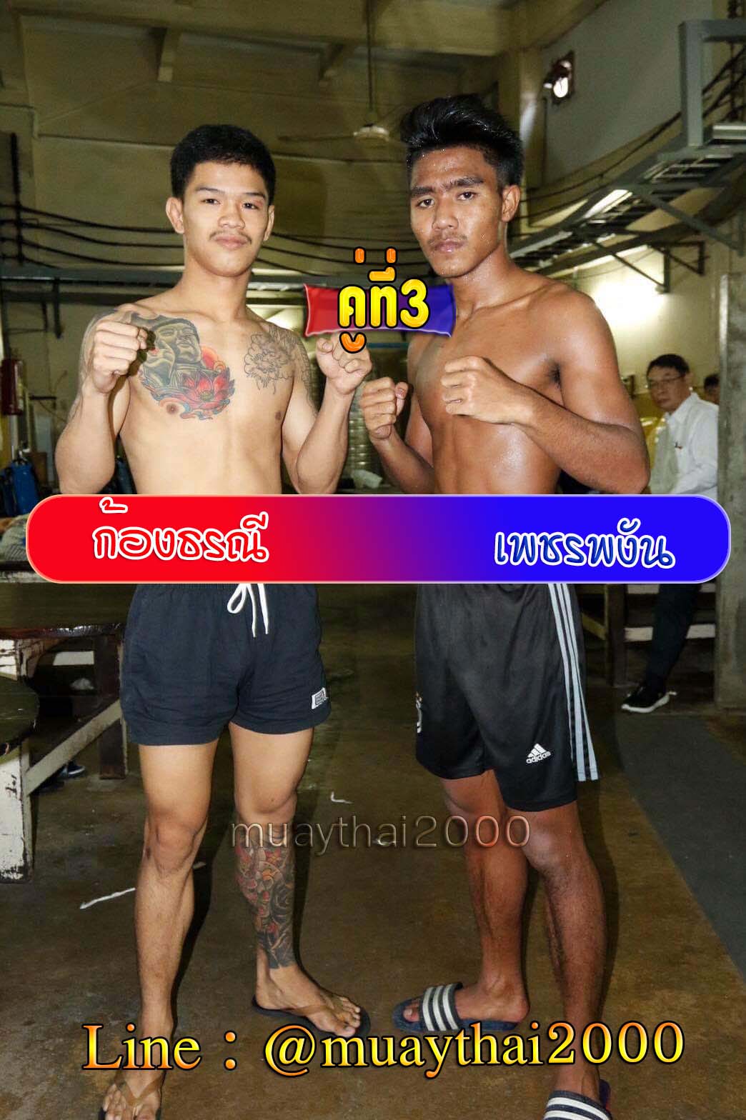 ก้องธรณี-เพชรพงัน