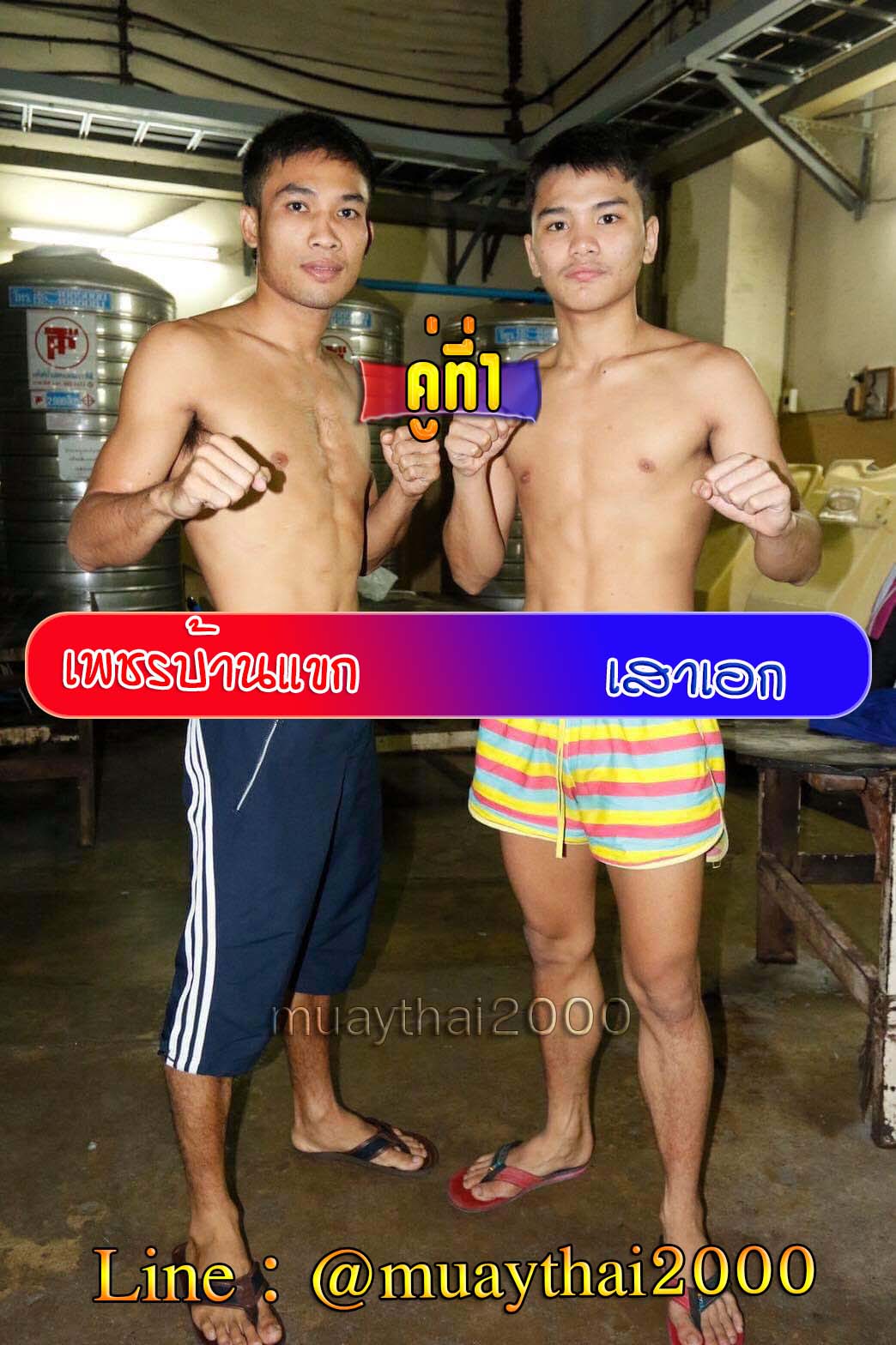 เพชรบ้านแขก-เสาเอก