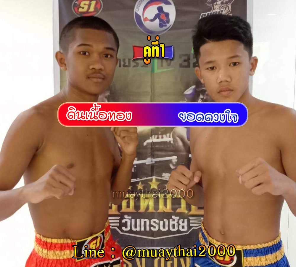 ดินเนื้อทอง-ยอดดวงใจ