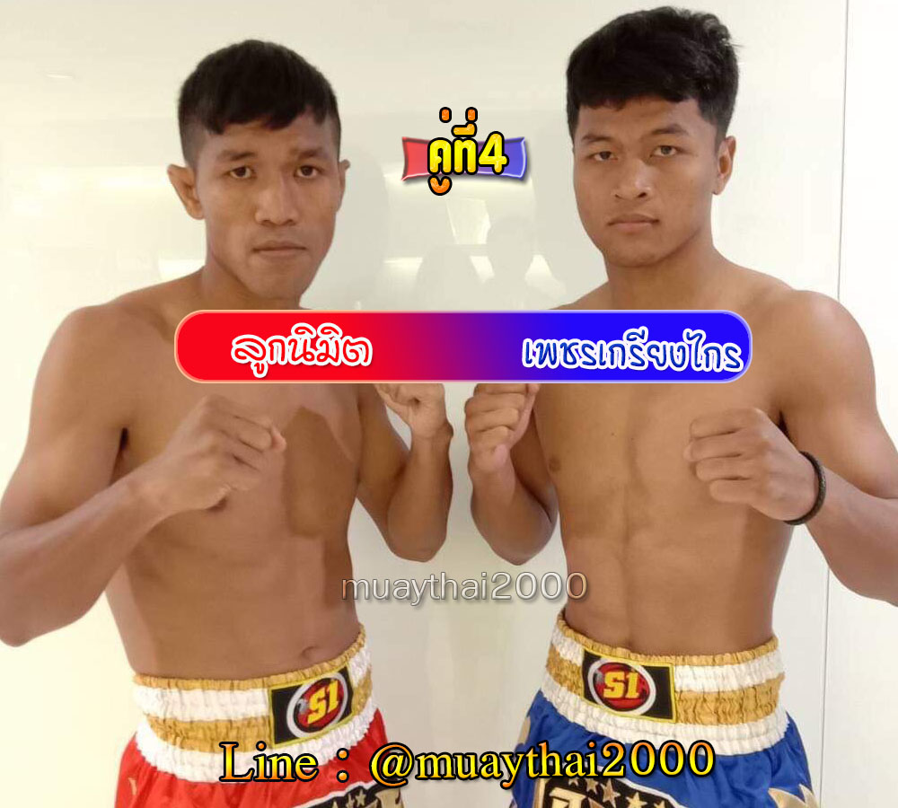 ลูกนิมิต-เพชรเกรียงไกร